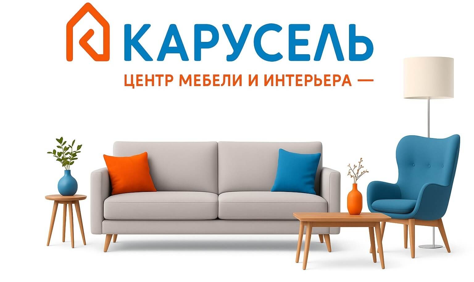 ТЦ Карусель - центр мебели и интерьера