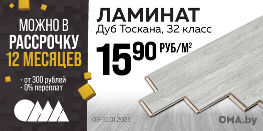 Ламинат в рассрочку в ОМА