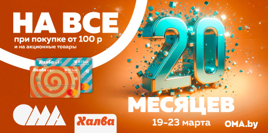 Рассрочка 20 месяцев на все!