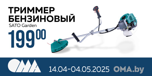 Триммер бензиновый SATO Garden