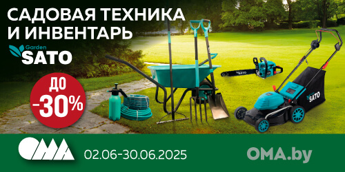 Sato до -30% oma