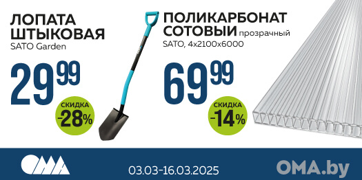 Лопата и поликарбонат в ОМА